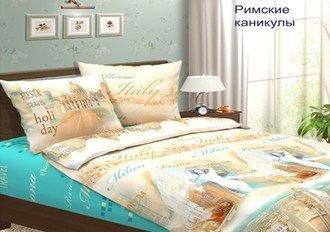 Комплект постельного белья Римские каникулы Семейный